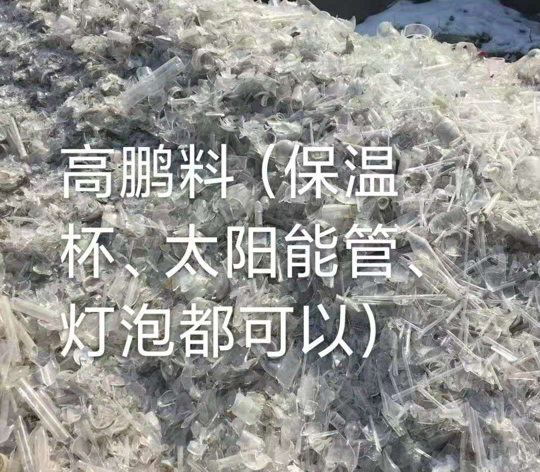 亭湖区高鹏料（保温杯，太阳能管）