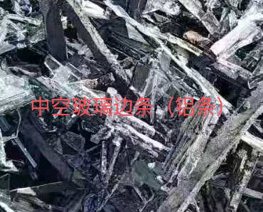 亭湖区中空玻璃边条回收
