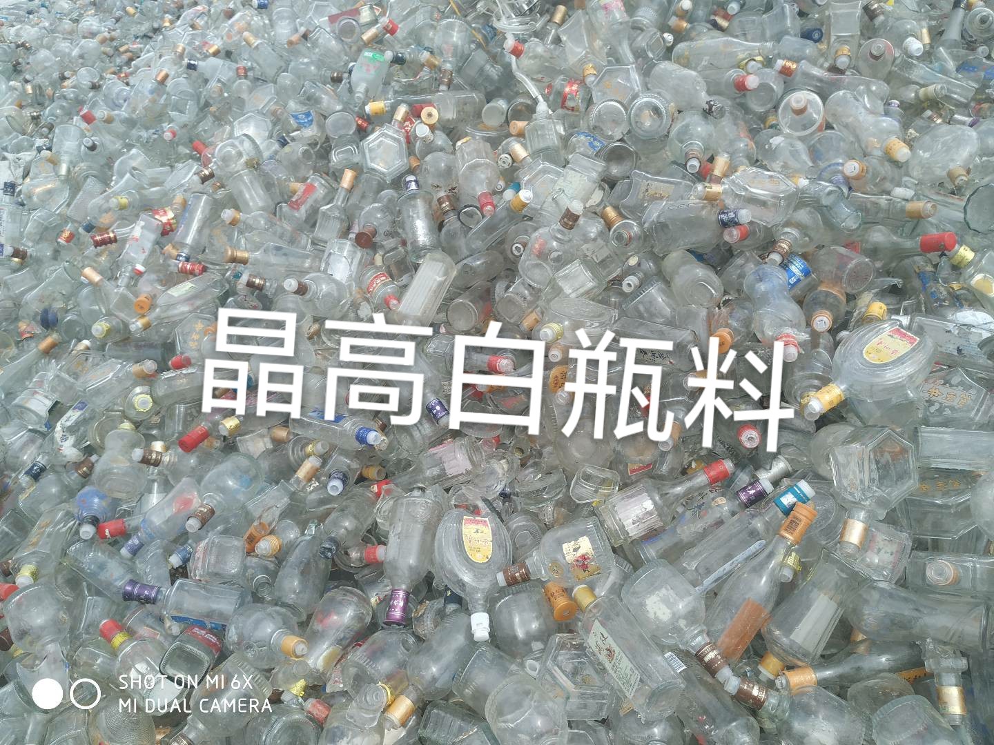亭湖区晶高白瓶料回收